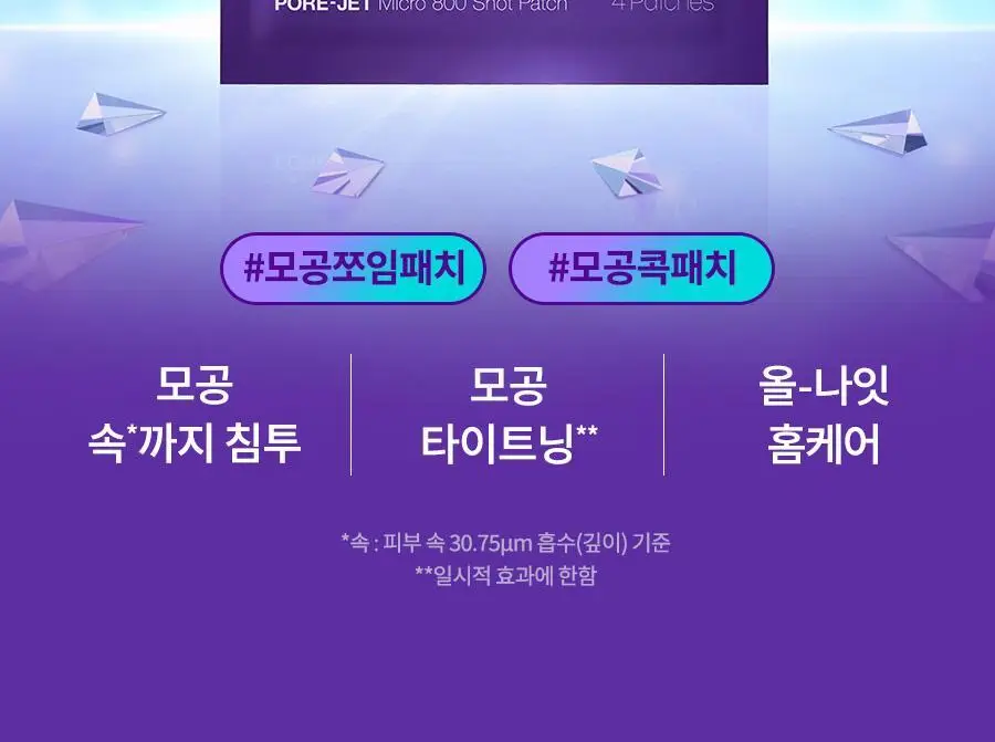 [모공즉각쪼임/니들패치]닥터지 바쿠치올 포어젯 마이크로 800샷 패치 4매 상세페이지 11